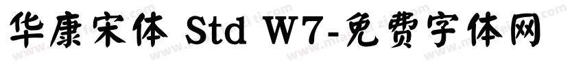 华康宋体 Std W7字体转换